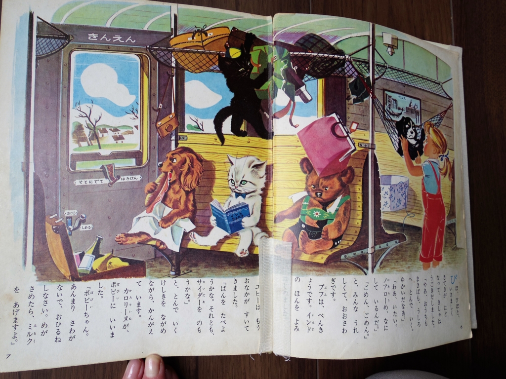 カロリーヌの眩しさ フランスの宝物「カロリーヌのぼうけん