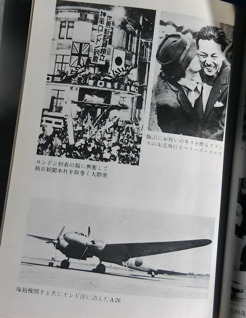 戦前 航空機型土鈴神風(超珍品)「 TOKYOーLONDON 記録飛行」趣味の会 今日は「飛行機の日」国産機で東京ロンドン間の世界新記録の話・「美貌