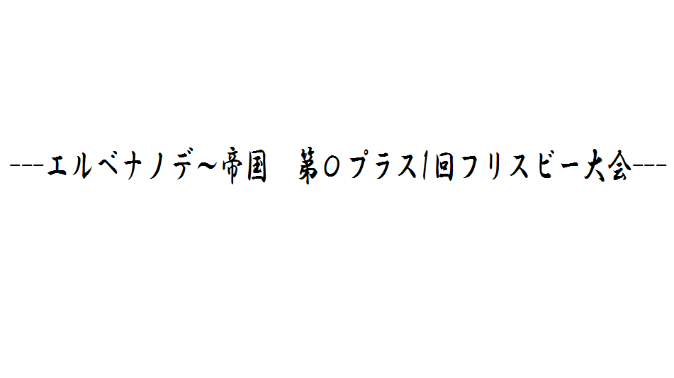 f:id:centeroftheearth:20181004125955p:plain