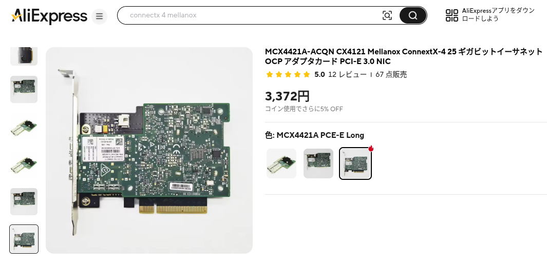 ConnectX-4で激安25Gbpsチャレンジ(MCX4421A-ACQN) - cer12uのメモ