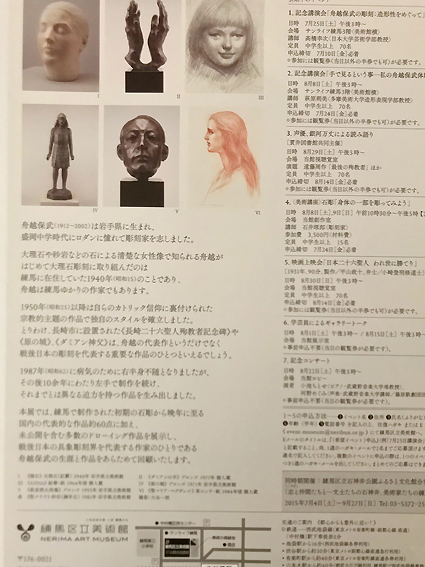 彫刻】船越保武 祈りの彫刻 - ceramicsstarブログ