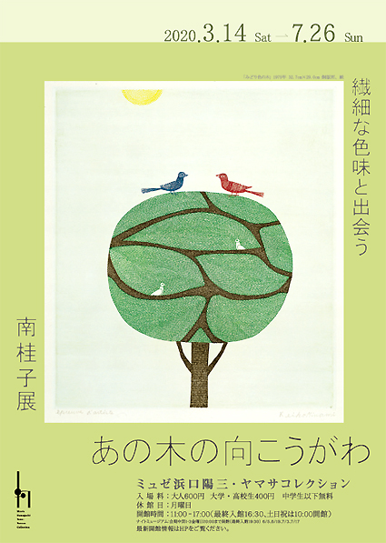 版画】詩情豊かな銅版画 南桂子の世界 - ceramicsstarブログ