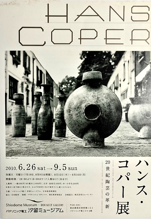陶芸】最も尊敬するceramics artist『ハンス・コパー