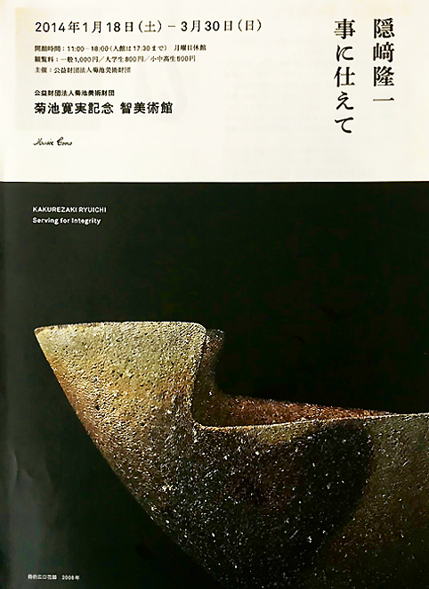 陶芸】現代の先鋭的な造形を持つ備前焼の陶芸作家『隠崎隆一