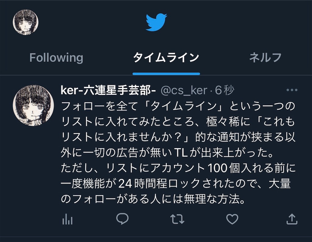 追記「2025年3月に対策され使用出来なくなりました」 Twitterで広告非