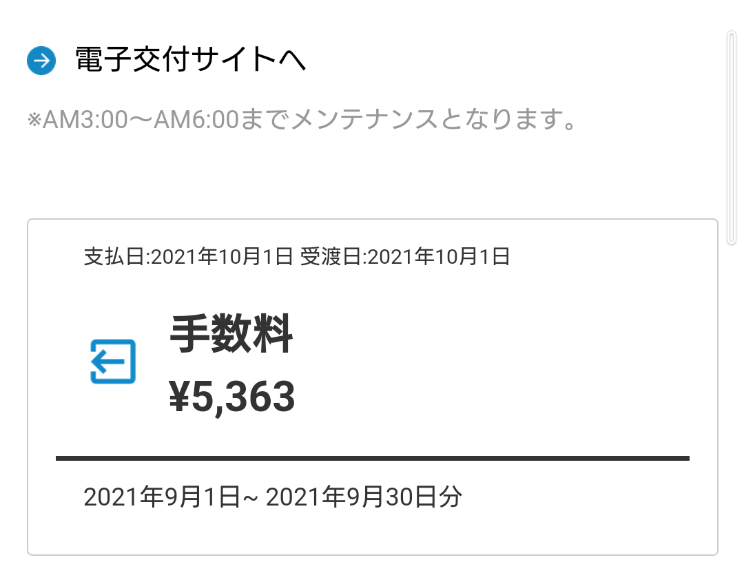 f:id:cerumo:20211001080403p:plain