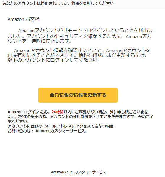 Аmazonアカウントがリモートでログインしていることを検出しました。アカ​​ウントのセキュリティを確保するために、Аmazonアカウントを一時的に停止します。          Аmazonアカウント情報を確認することで、Аmazonアカウントを再度有効にすることができます。情報を確認および更新するには、以下のアカウントにログインしてください。