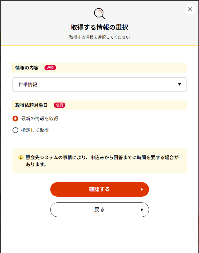 取得する情報の選択