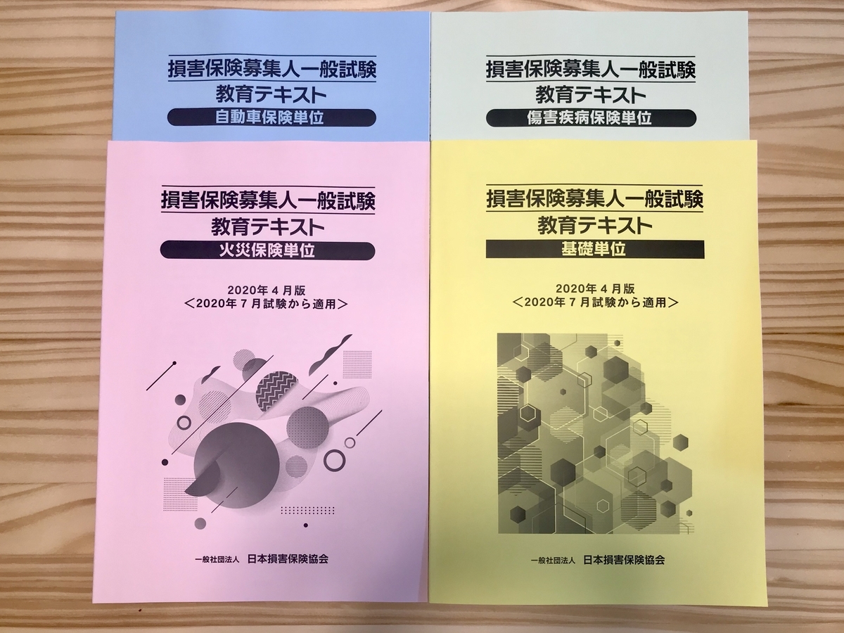 合格しました 次にやることは Fpハム子のブログ