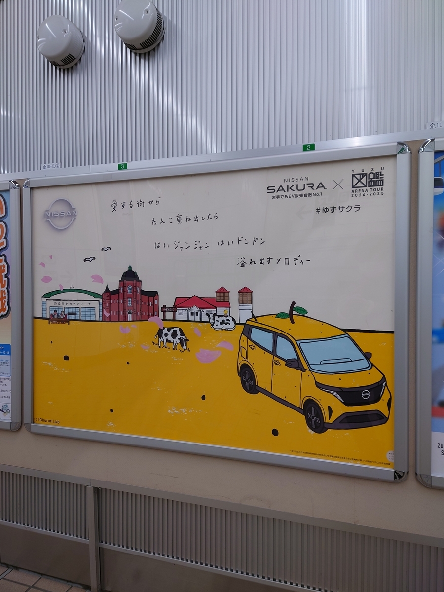 夏色の節分～ゆず図鑑ツアー in 盛岡タカヤアリーナ - ブラモリオカ