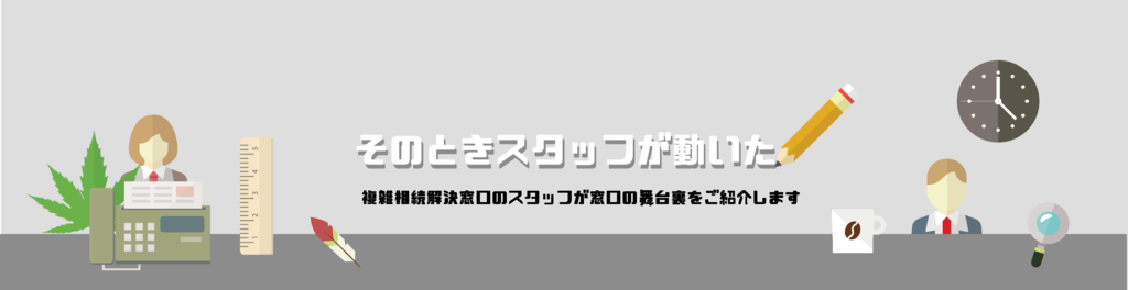 そのときスタッフが動いたイメージ画像