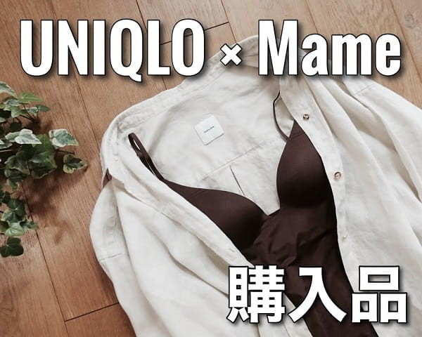 骨格ストレートのユニクロ ユニクロ マメで何買った 購入品レポ 東京アラフォーちゃん ラビ子log 骨格ストレートのユニクロ ユニクロ マメで何買った 購入品レポ 東京アラフォーちゃん ラビ子log