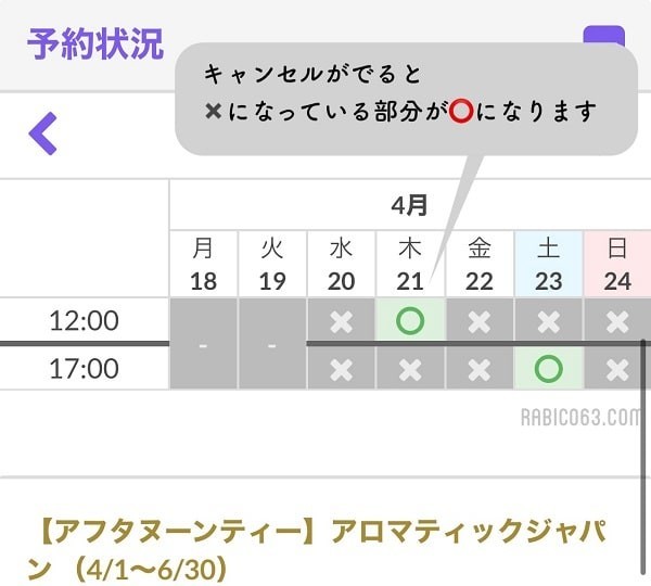 カハラホテル横浜 アフタヌーンティー キャンセル待ち