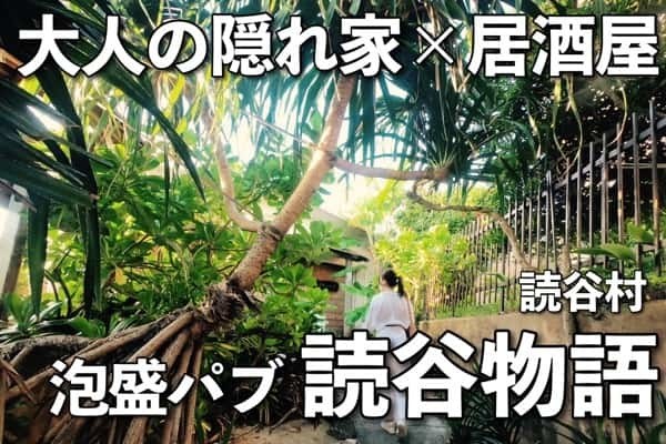 おすすめ読谷グルメ｜大人限定の隠れ家居酒屋『泡盛パブ 読谷物語』