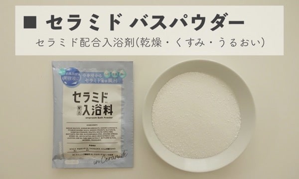 セラミドもビタミンCも！入浴剤で美容液風呂｜ アンプルームを口コミ