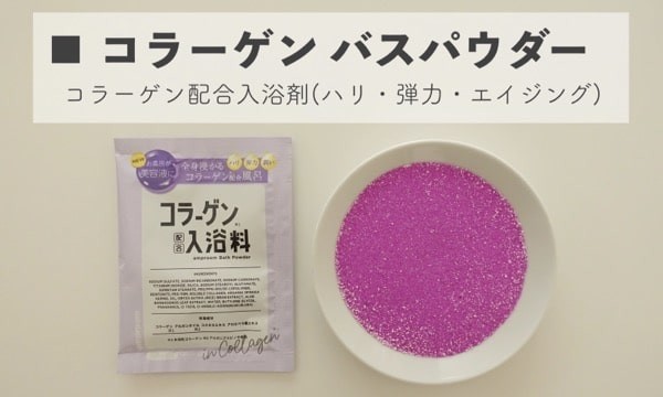 セラミドもビタミンCも！入浴剤で美容液風呂｜ アンプルームを口コミ