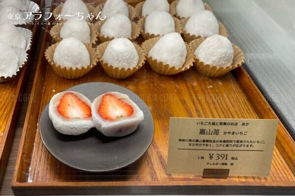 いちご大福と茶菓のお店 あか 嘉山莓｜かやまいちご