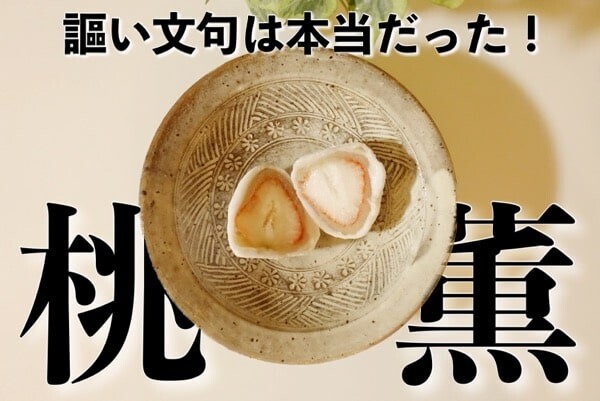 いちご大福と茶菓のお店 あか おすすめレビュー 桃薫