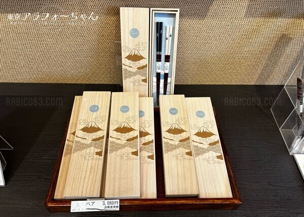 遊膳 箸 富士山