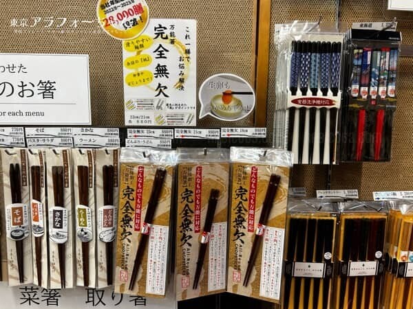 遊膳 箸 完全無欠