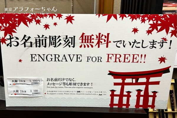 宮島 遊膳 箸 名前入れ無料