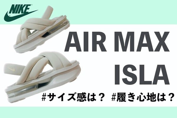 大ヒット中！NIKEのスポサン『エアマックス アイラ』 を口コミ｜サイズ