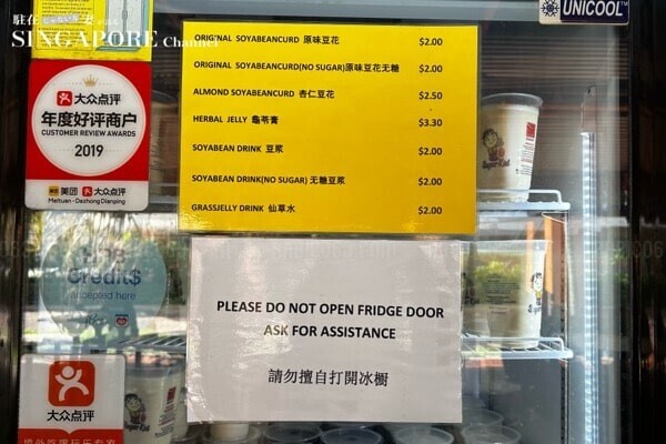老伴豆花 シンガポール メニュー menu