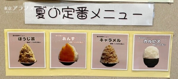 目白 志むら 夏限定かき氷 メニュー