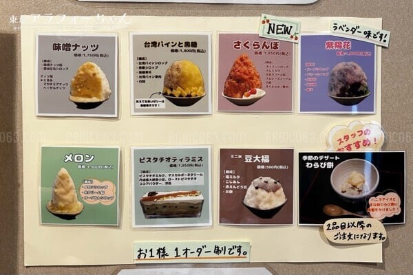 目白 志むら 限定かき氷 メニュー