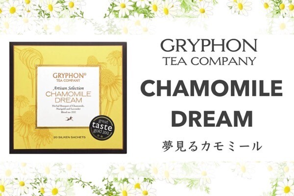 グリフォンティー｜『CHAMOMILE DREAM』を口コミ レビュー