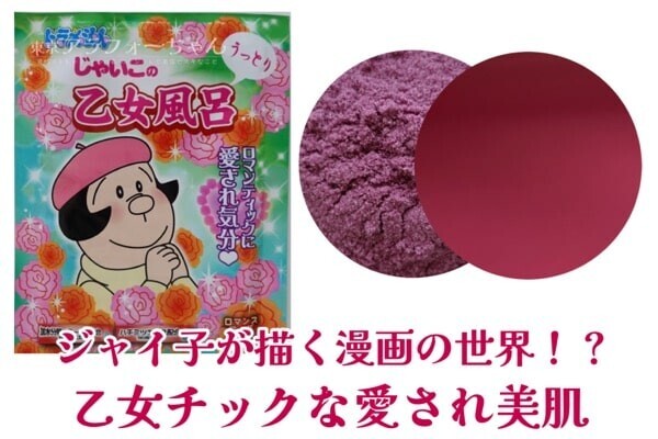 ドラえもんのキャラクターが入浴剤に！バスパウダー全６種類を口コミ