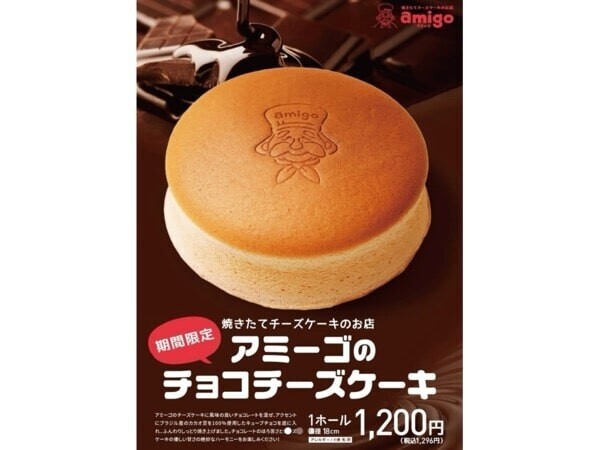 アミーゴ チョコチーズケーキ 口コミ