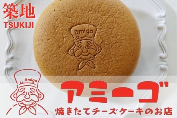 築地｜りくろーおじさんに激似？！焼きたてチーズケーキ『アミーゴ』を口コミ