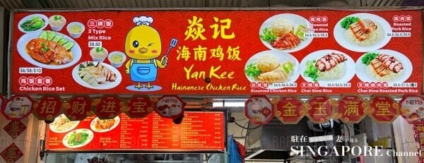 Yan Kee Hainanese chicken rice メニュー menu