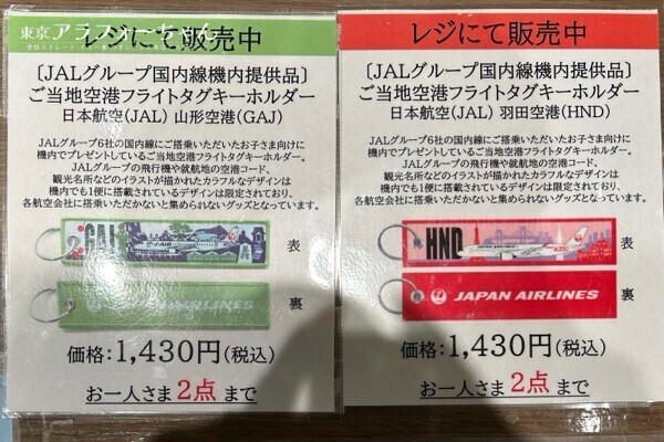 ご地空港フライトタグキーホルダー 羽田空港