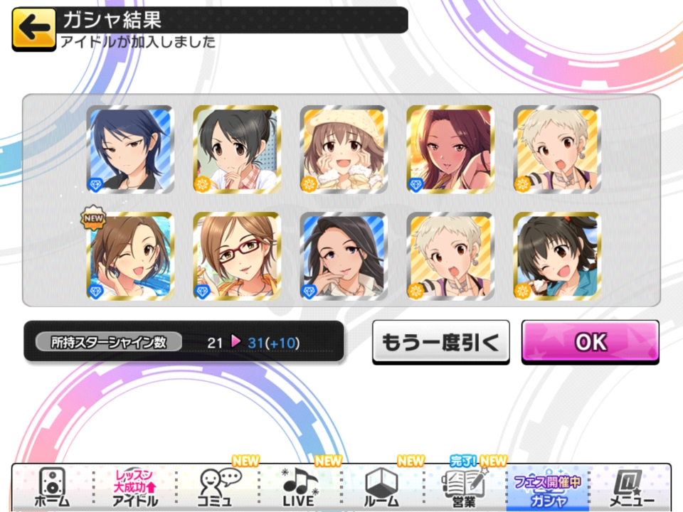 デレステ シンデレラフェス天井しました 日々のtempフォルダ