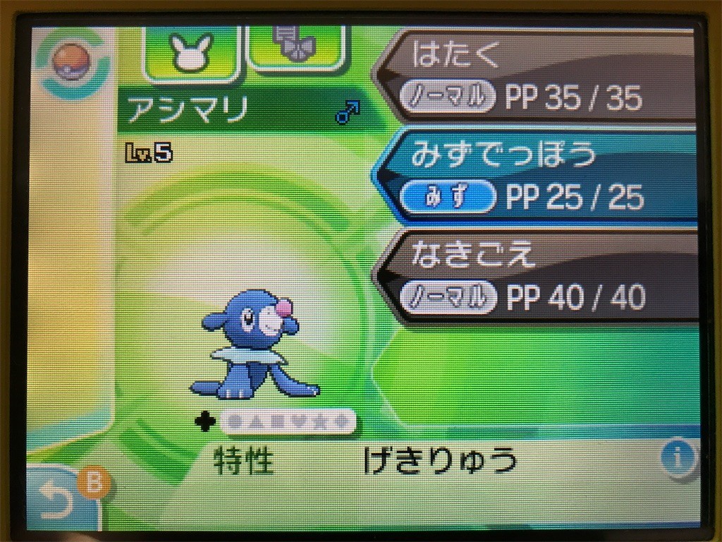 ネタバレ注意 ポケットモンスター ウルトラサンムーンを始めました その１ 酢ろぐ