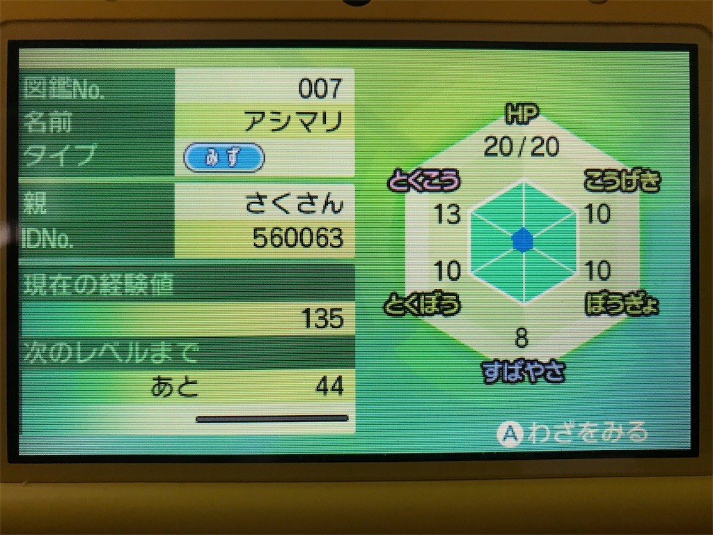 ネタバレ注意 ポケットモンスター ウルトラサンムーンを始めました その１ 酢ろぐ