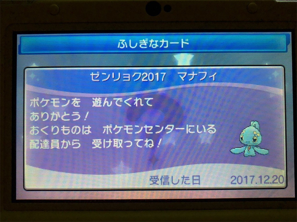 ゼンリョク17 マナフィ ポケモンウルトラサンムーンで配布 配信されたポケモン 酢ろぐ