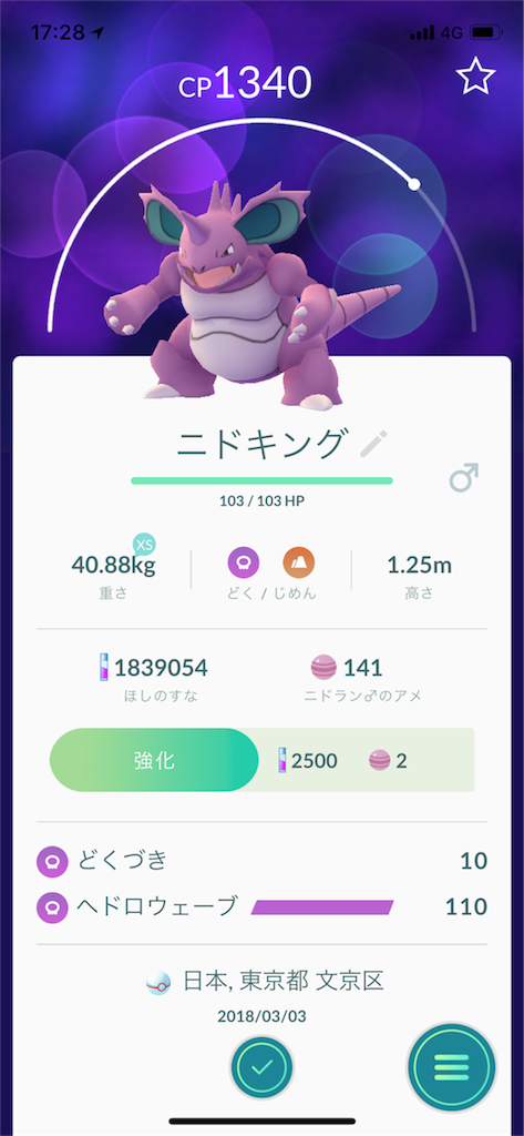 2018/03/03 Rロケット団のボスポケモンをコンプリートした