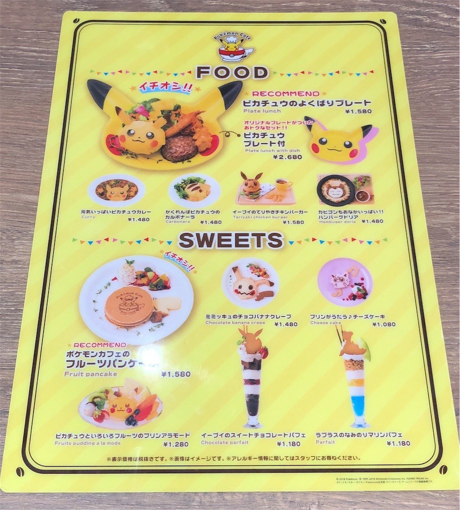 事前予約制のポケモンカフェに行ってきた 酢ろぐ