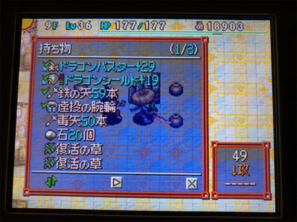 18 04 06 風来のシレン5をクリアしました 酢ろぐ