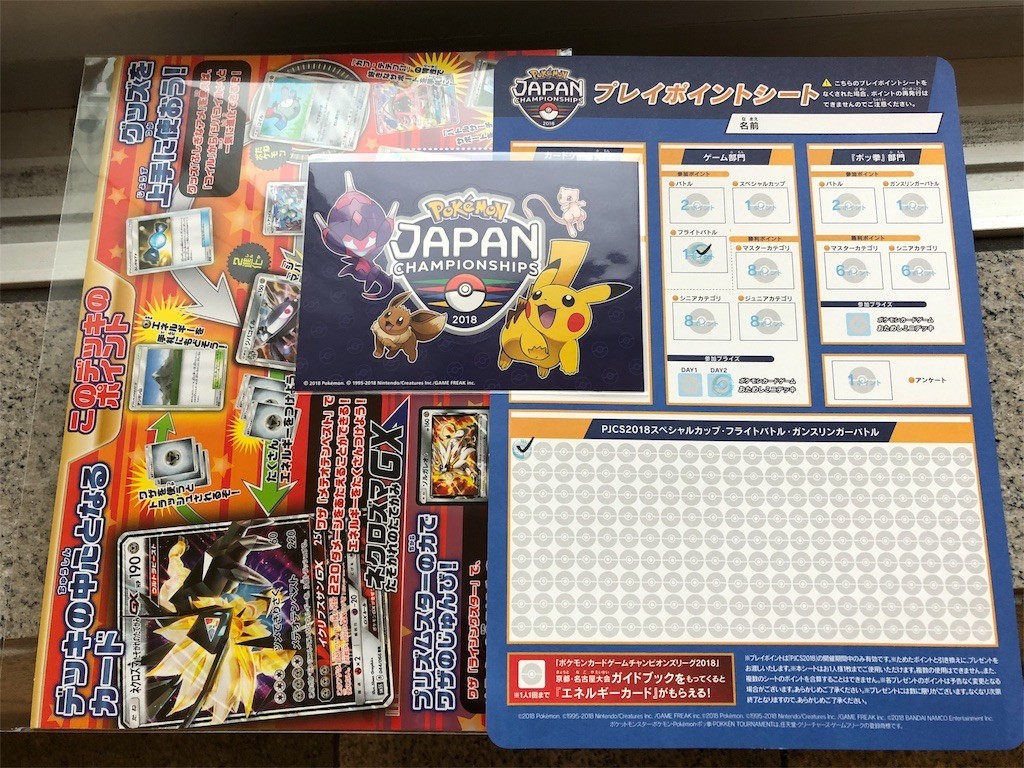 ポケモンジャパンチャンピオンシップス2018でポケモンバトル