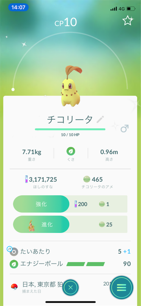 18年9月度のpokemon Goコミュニティデイは チコリータ の大量発生でした 酢ろぐ 18年9月度のpokemon Goコミュニティデイは チコリータ の大量発生でした 酢ろぐ