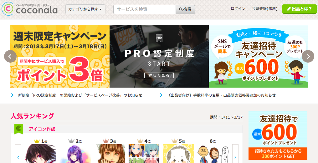 Coconala ココナラ について クラウドソーシングおすすめサイト その3 Free Blog 仕事も趣味も Coconala ココナラ について クラウドソーシングおすすめサイト その3 Free Blog 仕事も趣味も