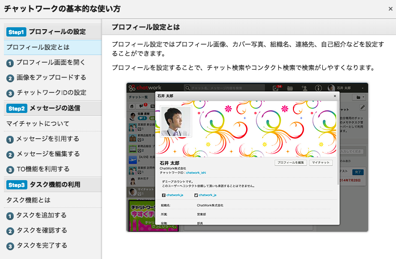 リモートワークするなら「チャットワーク」が必要！？徹底解説します！ Free Blog＊仕事も趣味も