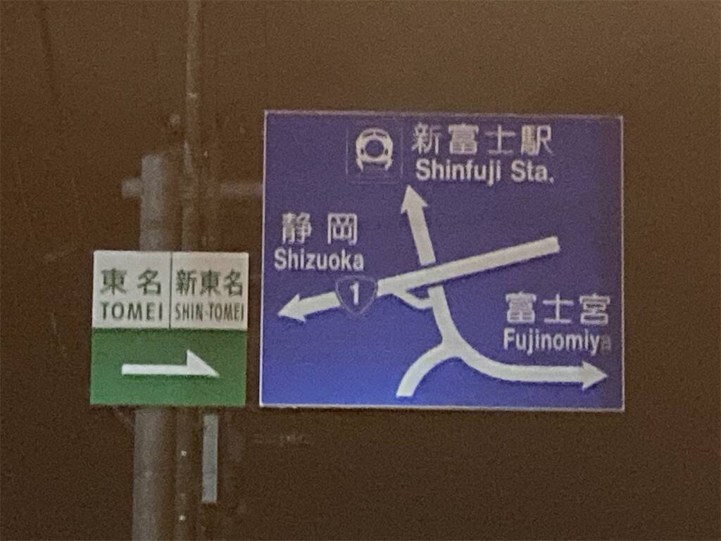静岡県富士市にある槍を持った人にしか見えない標識！ - なんくるない