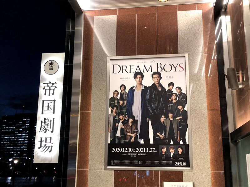 DREAM BOYS 2020 - 横顔と笑顔とおてて