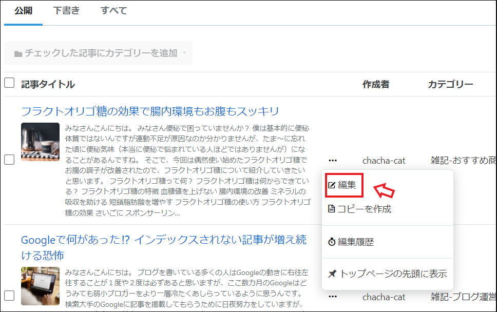 ブログの設定画面