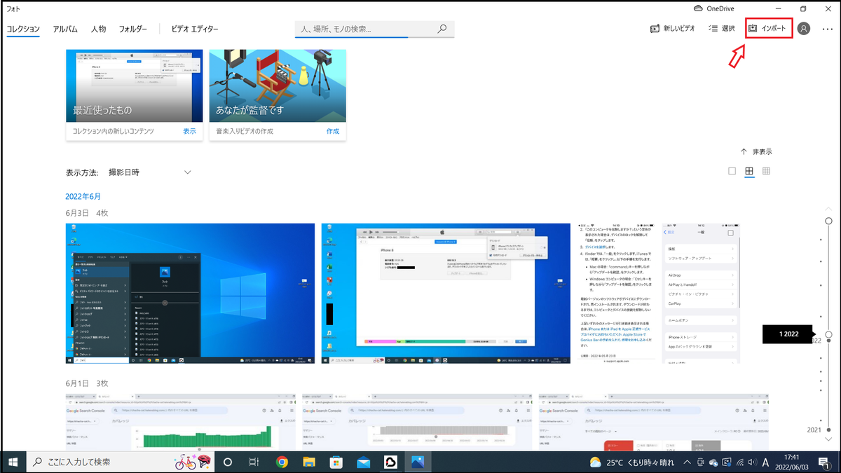 Windowsのフォトアプリ展開画面